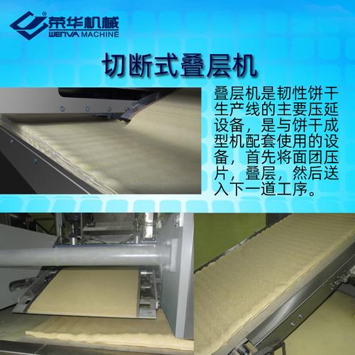 厂家饼干生产线成型机往复式切断式叠层机饼干机械